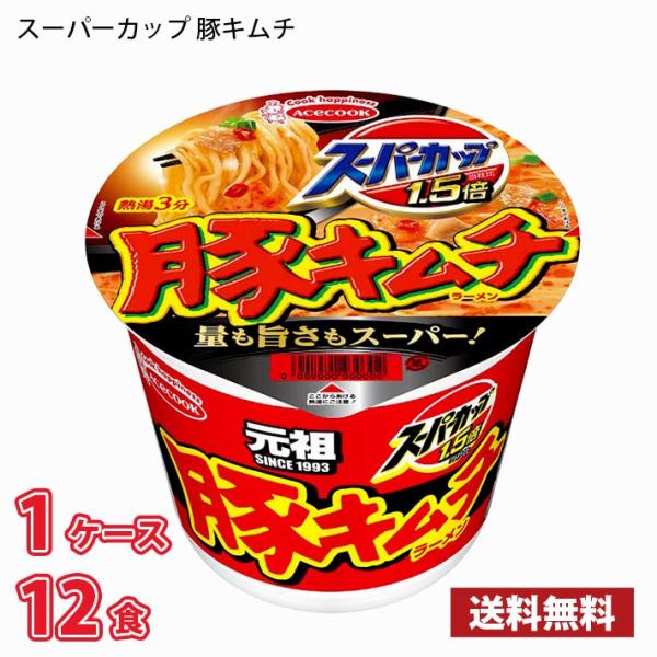 【期間限定特売】エースコック スーパーカップ 1.5倍 豚キムチラーメン（107g） 12食入り 1ケース 送料無料(北海道は別途700円かかります。沖縄配送不可)