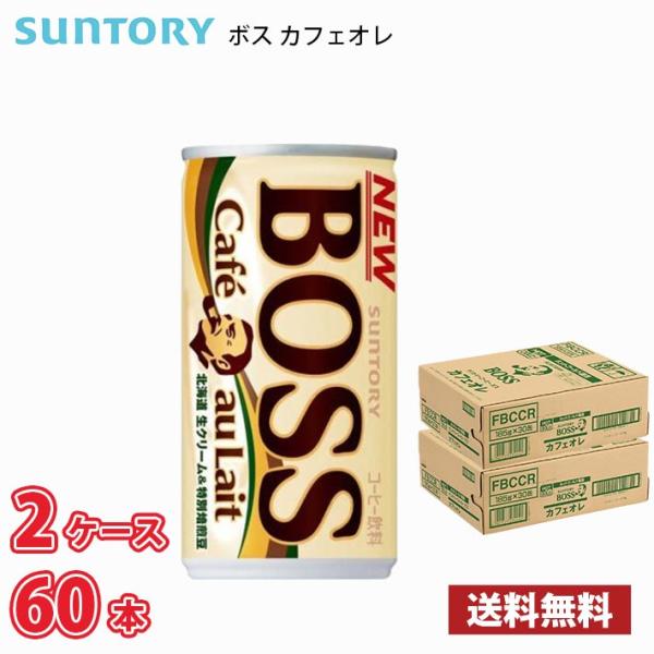サントリー ボス カフェオレ 185g 缶 60本 （2ケース） 送料無料!!(北海道は別途700円、沖縄県配送不可) 缶コーヒー