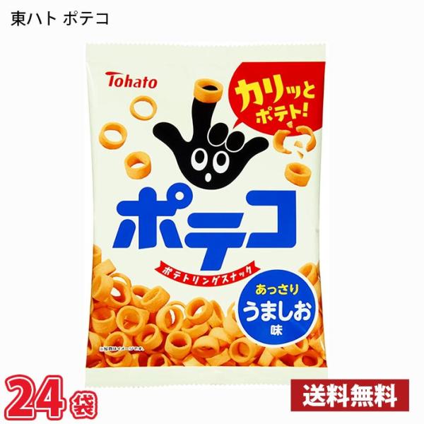 東ハト ポテコ うましお味 67g 24袋 送料無料(北海道は別途700円かかります。沖縄配送不可)