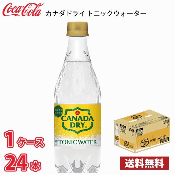 コカ・コーラ カナダドライ トニックウォーター 500ml ペット 24本入り 1ケース 送料無料!!(北海道別途700円、沖縄県配送不可)