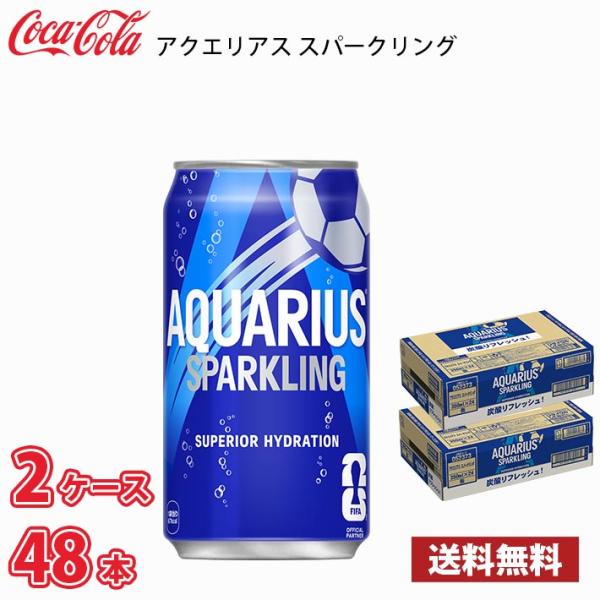 コカ・コーラ アクエリアス スパークリング 350ml 缶 1ケース24本入り（2ケース合計48本）  送料無料!!(北海道別途700円、沖縄県配送不可)