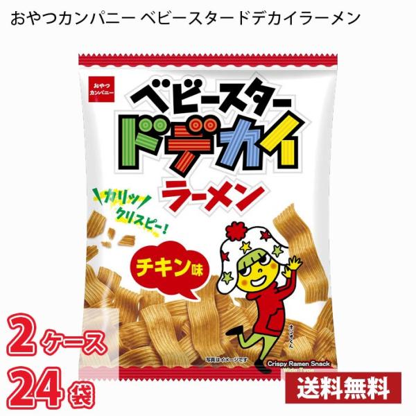 他サイト： おやつカンパニー ベビースター ドデカイラーメン チキン味 68g 24袋入り 1ケース 送料無料(北海道は別途700円かかります。沖縄配送不可)の商品画像