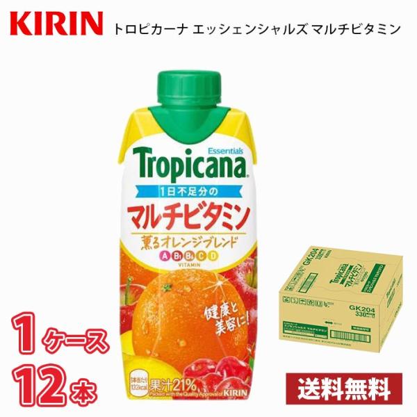 他サイト： キリン トロピカーナ エッセンシャルズ マルチビタミン 330ml LLプリズマ 12本入り ● 1ケース 送料無料!!(北海道別途700円、沖縄県配送不可)の商品画像