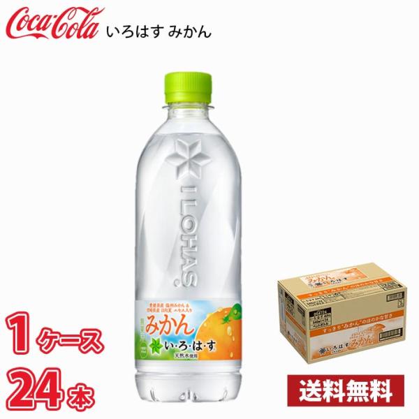 ●エントリーでさらにP10％付与 10/29まで● 水 ミネラルウォーター いろはす みかん 540ml ペットボトル 24本