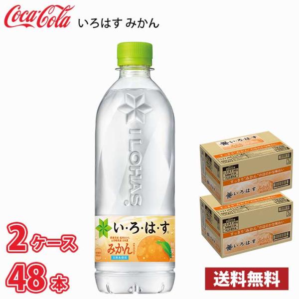 コカ・コーラ いろはす みかん 540ml ペット 48本 （2ケース） 送料無料!!(北海道は別途700円、沖縄県配送不可)