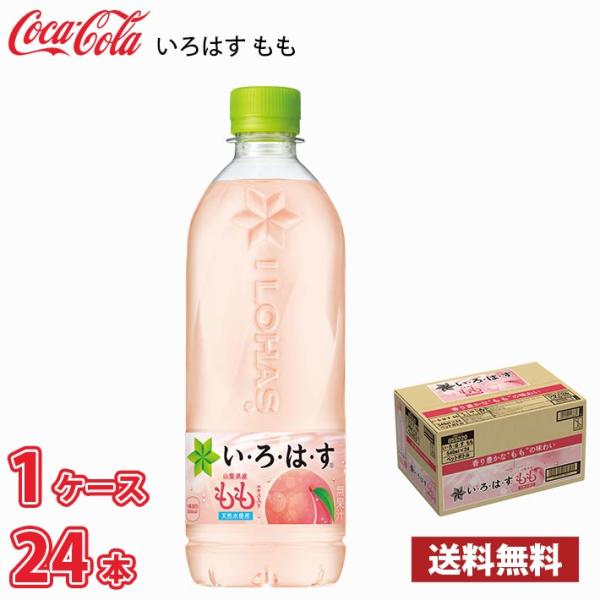 コカ・コーラ いろはす もも 540ml ペット 24本入り ● 1ケース 送料無料!!(北海道は別途700円、沖縄県配送不可)