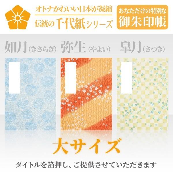 伝統の千代紙 御朱印帳 大サイズ 如月 弥生 皐月 03chi X L 名入れ御朱印 Com Yahoo 店 通販 Yahoo ショッピング