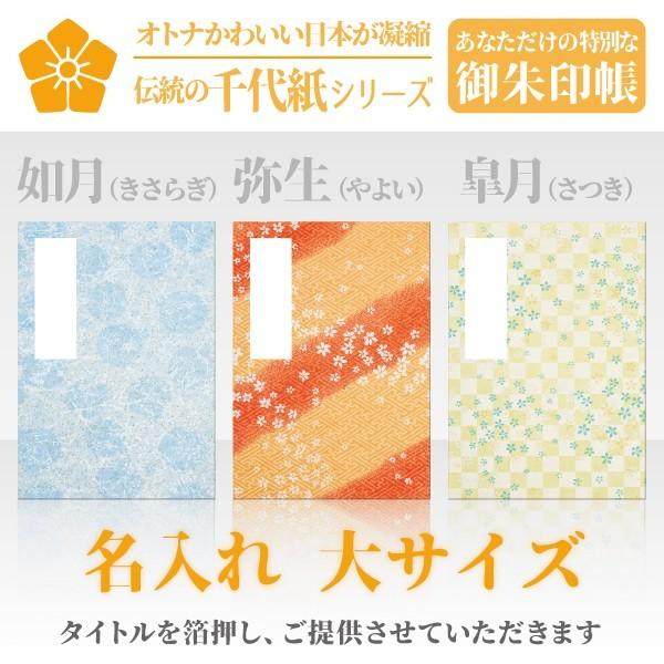 伝統の千代紙 名入れ御朱印帳 大サイズ 如月 弥生 皐月 03chi X L N 名入れ御朱印 Com Yahoo 店 通販 Yahoo ショッピング