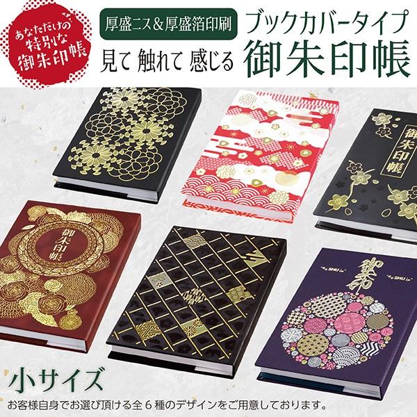 ブックカバータイプ 御朱印帳 小サイズ 花車 花宴 匂桜 花手毬 花の里 花蒔絵 09bct X S 名入れ御朱印 Com Yahoo 店 通販 Yahoo ショッピング