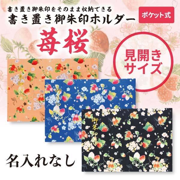 【まゆにゃん】　可愛らしい苺さん　見開き御朱印です 遂に見開き御朱印帳が完成致しました😊😊😊 数に限りがござい