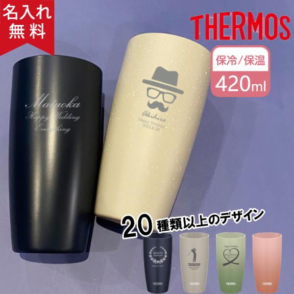 ◇◇ 【名入れ無料】 サーモス THERMOS 真空断熱タンブラー JDM-421 4色  ◇◇■商品サイズ／幅×奥行×高さ（約cm）：7.5×7.5×14.5■重量（約kg）：0.2■容量（ml）：420■彫刻内容はご注文画面の備考欄に入...