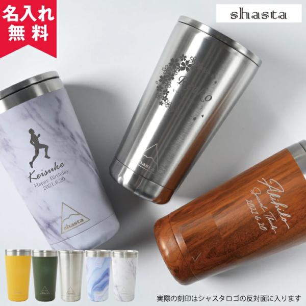 タンブラー 蓋つき おしゃれ 名入れ 保冷保温 450ml シャスタ shasta 記念品 マイボトル 名前入り プレゼント 20代 40代 50代 爆買