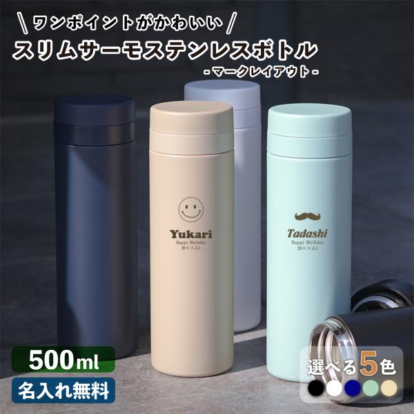 ◇◇スリムサーモステンレスボトル500ml◇◇■商品サイズ(約)：φ68×220mm■容量：500ml■重量：■材質：ステンレス（18-8）、PP、他■カラー：ネイビー / ホワイト（白） / ブラック（黒） / ベージュ / スモークブル...