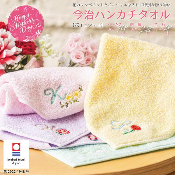 今治タオル（imabari towel） |名入れ無料 刺繍| 今治タオルハンカチ