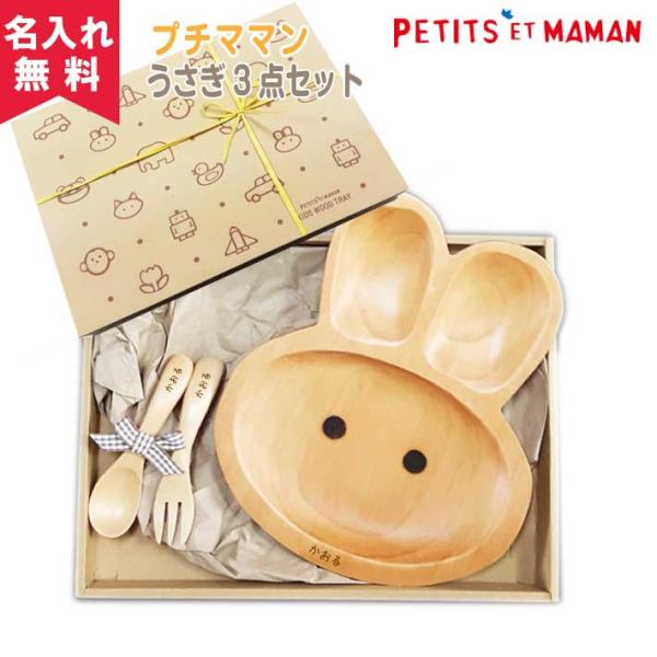 木製カトラリーうさぎさん３点セット キッズうさぎプレート ベビースプーン ベビーフォーク 子供用 木製食器 名入れ食器 名前入り お食い初め 出産祝 Buyee Buyee Japanese Proxy Service Buy From Japan Bot Online