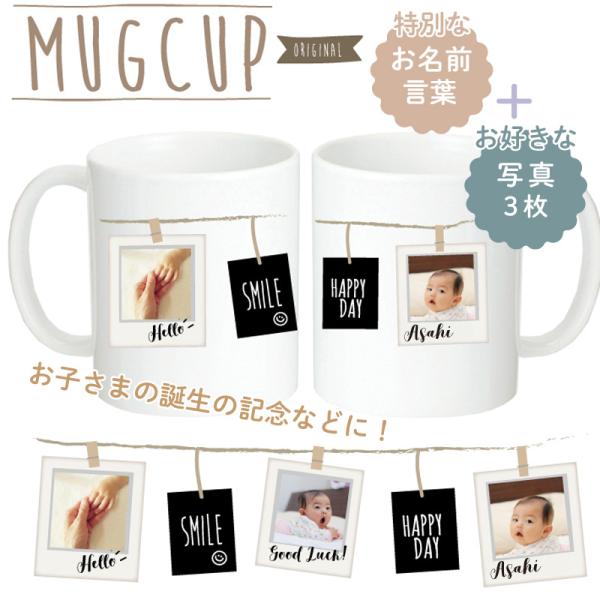 名前入り マグカップ 子供の人気商品 通販 価格比較 価格 Com