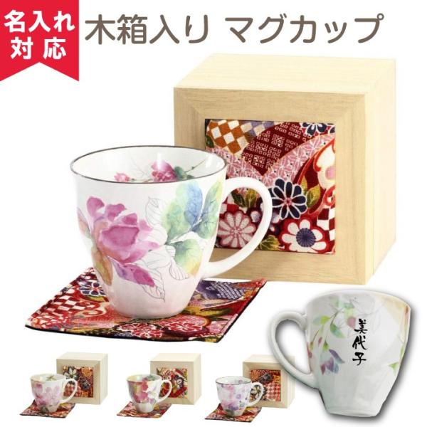 美濃焼 ちりめん木箱入りマグカップ 名入れマグカップ名入れカップ Buyee Buyee Japanischer Proxy Service Kaufen Sie Aus Japan