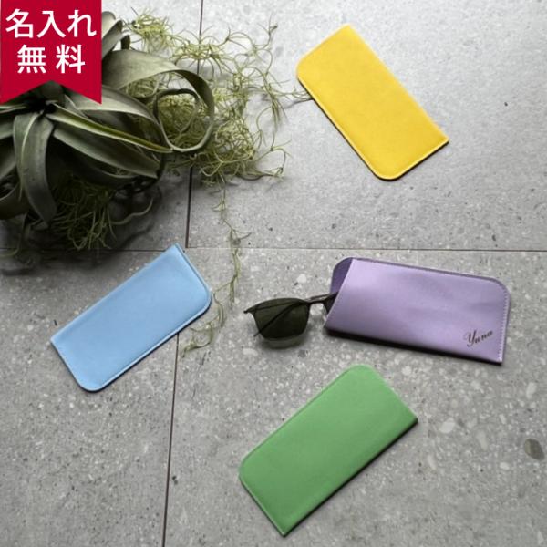〇サングラスケース 眼鏡ケース 全4色〇サイズ：約17×8cm素材：PU、PUVカラー：イエロー（黄） グリーン（緑） ブルー（青） パープル（紫）お祝いごと贈り物 贈りもの 贈物 贈呈品 贈答品 誕生日 出産祝い 出産内祝い 内祝い 結婚...