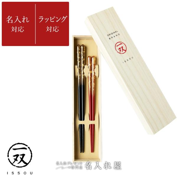 箸 若狭 夫婦箸 ペア 箱入り 名入れ箸 セット お箸 若狭塗 めおと箸 一双 漆 名入れ Set 名入れプレゼント専門店 名入れ屋 通販 Yahoo ショッピング