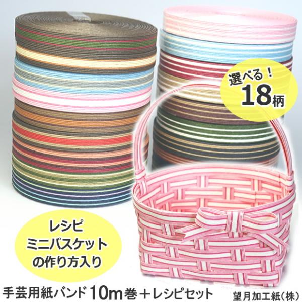 ミニバスケット 小さいかご 手作りキット 簡単 基本 かご 手芸用紙