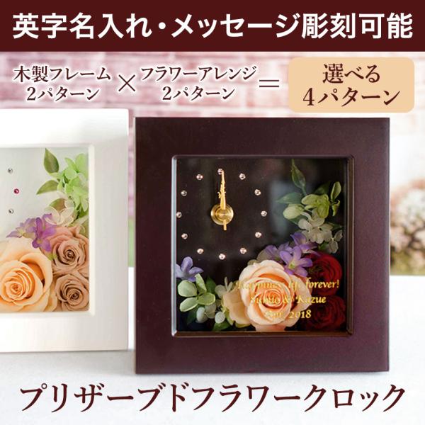 プリザーブドフラワー 時計 フラワーアレンジメント 花時計 壁掛け 置き時計兼用 名入れ 文字入れ 結婚 退職 長寿 誕生日 記念品 贈呈 内祝い 母の日 Buyee Buyee Japanese Proxy Service Buy From Japan Bot Online