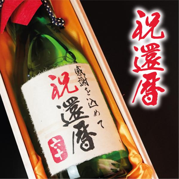 nairenosake_kanreki-nihonsyu