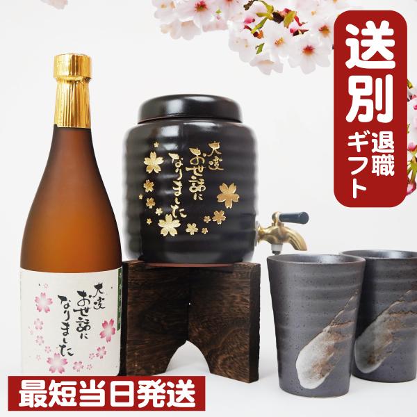 退職祝 焼酎サーバー 焼酎セット のし付 限定デザイン 定年 お礼 感謝 還暦 長寿 お祝い