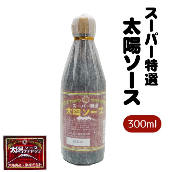 太陽食品工業 スーパー特選太陽ソース 300ml