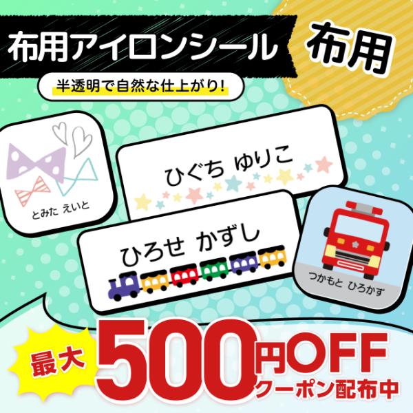 お名前シール アイロン 名前シール 布用 洗濯に強い 半透明タイプ アイロンシール 靴下 名入れ Buyee Buyee Japanese Proxy Service Buy From Japan Bot Online