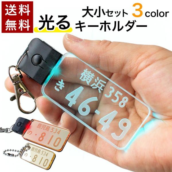 セット内容：光るキーホルダー（大）1個+チャーム（小）1個　充電用USBケーブル1点サイズ：光るキーホルダー（大）　横90×縦34ｍｍ ※キーフック除くチャーム（小）　横48×縦24ｍｍ　厚み　クリア ?5ｍｍ　ミラータイプ 7ｍｍ重さ：〈...