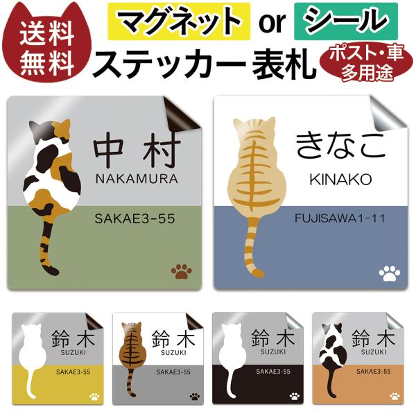 取付方法：シールタイプ(塩化ビニル)スキージー、マスキングテープ付き　or　マグネットタイプ(0.8mm厚)特徴：UV印刷+UVカットラミネートフィルム表面加工 耐水性 耐候性 屋外可耐用年数：2〜3年　生産国：日本ペットのお名前でオリジナ...