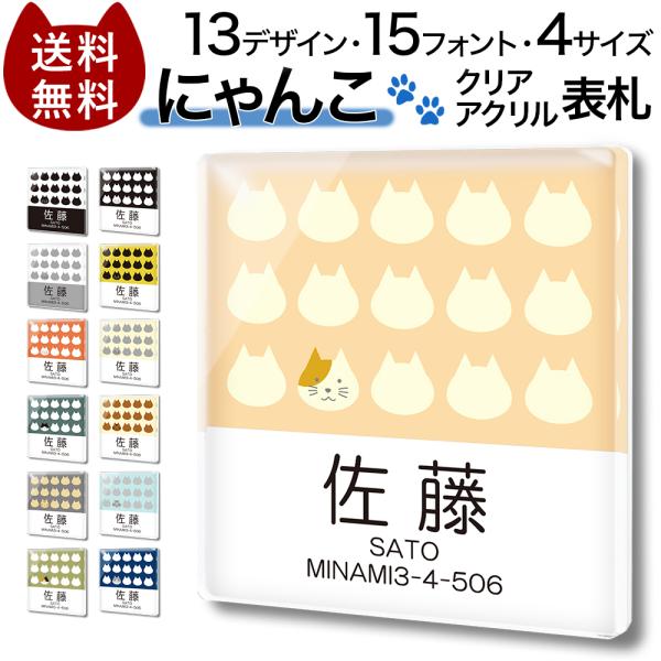 クリア アクリル 表札 正方形 にゃんこ 猫 ねこ たくさん マンション