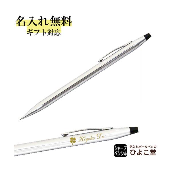 クロスシャープペンシル 未使用14KTGFクラシックセンチュリー naireya_cross-350305