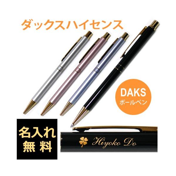 名入れ ダックス ハイセンスボールペン Daks 男性 女性 名前入り 高級 誕生日 父の日 プレゼント 入学 Buyee Buyee 일본 통신 판매 상품 옥션의 대리 입찰 대리 구매 서비스