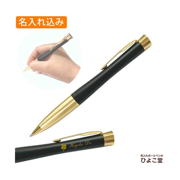 パーカー アーバン S0735820 [マットブラックGT] (ボールペン) 価格