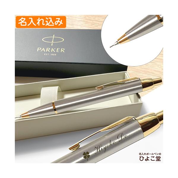 PARKER（パーカー） 名入れ シャープペン IM クロームGT シャープペン