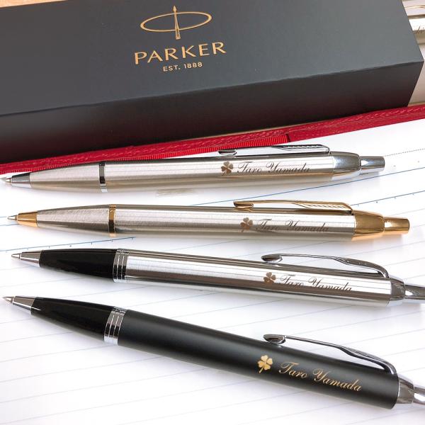 名入れ ボールペン パーカー IM ボールペン M 中字 1.0mm芯 Parker 男性 女性 名...