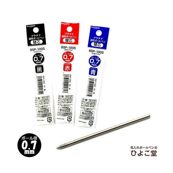 PLATINUM ボールペン 替え芯」の人気商品一覧 | 安い商品を通販サイト