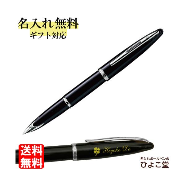 プレゼント サプライズ Waterman ウォーターマン 公式 カレン 万年筆 M