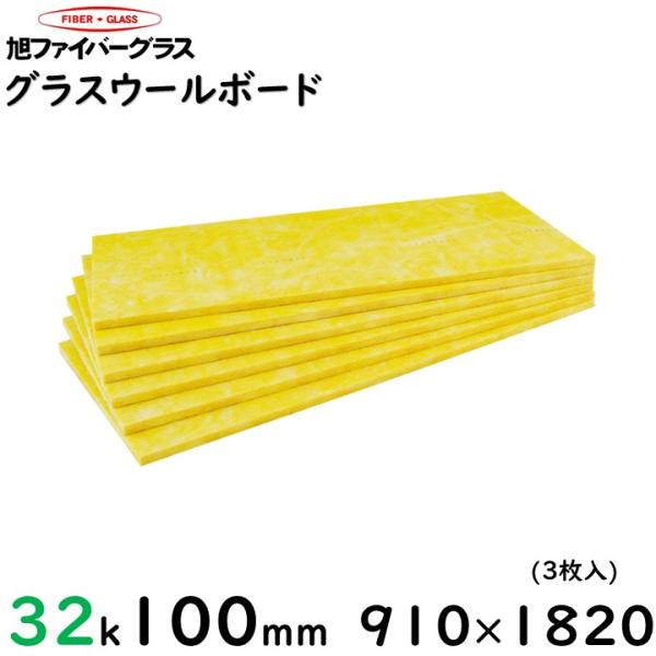 旭ファイバーグラス グラスロンウールGC32 naisouhonpo_gwbd3200012828