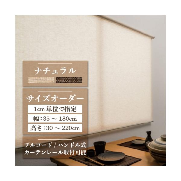 プルコードとハンドルタイプの操作が選べるロールスクリーン【簡単取付け】プラケットを木ネジで枠に取付けるだけの簡単取付けです。【カーテンレール取付け可能】付属の金具を使用することでカーテンレールにも取付けできます。【巻上げスピード調整可能】ダ...