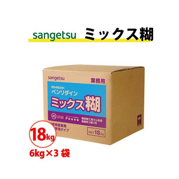 サンゲツ（SANGETSU） ミックス糊 6kg×3袋 18kg ベンリダイン BB-307