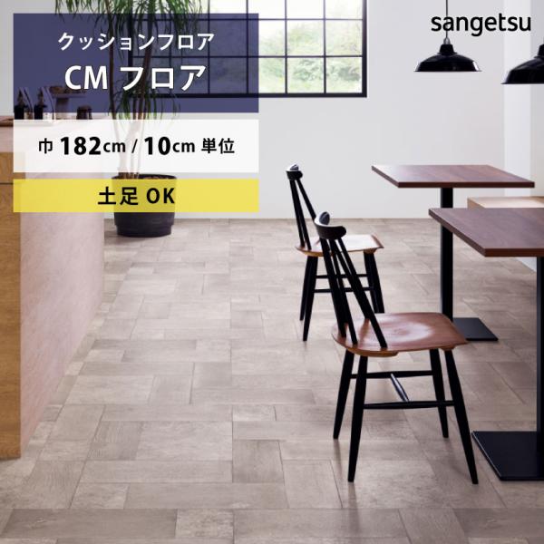 ご注文は10cm＝1単位でのご注文となります。1mを購入したい場合は、数量に10とご入力ください。※デジタル画像の為、画面上の色と商品の色は多少異なる場合があります。予めご了承ください。サンゲツ/Sangetsu　2024-2027 HOM...