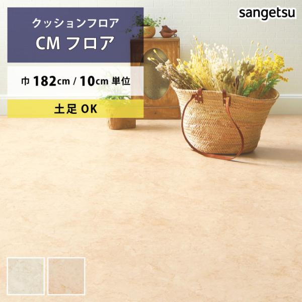 ご注文は10cm＝1単位でのご注文となります。1mを購入したい場合は、数量に10とご入力ください。※デジタル画像の為、画面上の色と商品の色は多少異なる場合があります。予めご了承ください。サンゲツ/Sangetsu　2024-2027 HOM...