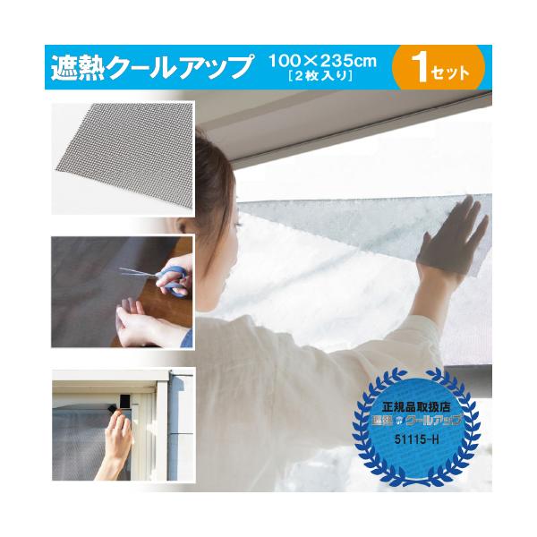 【今だけ★最大10%オフクーポン】 遮熱クールアップ 積水 セキスイ 100×235cm 2枚 入り  正規品取扱店