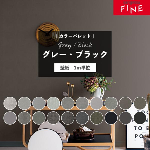 のりなし壁紙なら時間を気にせず自分のペースでセルフリフォーム。家具やカラーボックスなど リメイクシート として使うこともできます。のり付き壁紙は面倒なのり付け作業不要の生のり付き壁紙(クロス)5cm単位の目盛付きフィルムなので、ハサミやカッ...