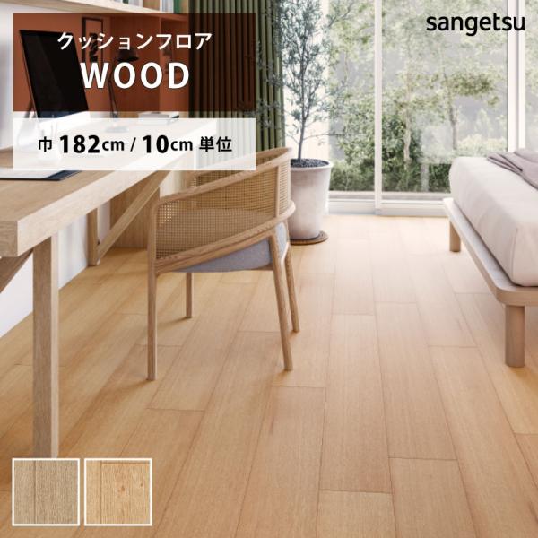 ご注文は10cm＝1単位でのご注文となります。1mを購入したい場合は、数量に10とご入力ください。※デジタル画像の為、画面上の色と商品の色は多少異なる場合があります。予めご了承ください。サンゲツ/Sangetsu　2024-2027 HOM...