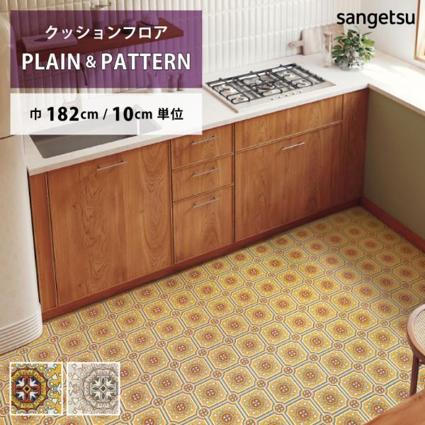 ご注文は10cm＝1単位でのご注文となります。1mを購入したい場合は、数量に10とご入力ください。※デジタル画像の為、画面上の色と商品の色は多少異なる場合があります。予めご了承ください。サンゲツ/Sangetsu　2024-2027 HOM...