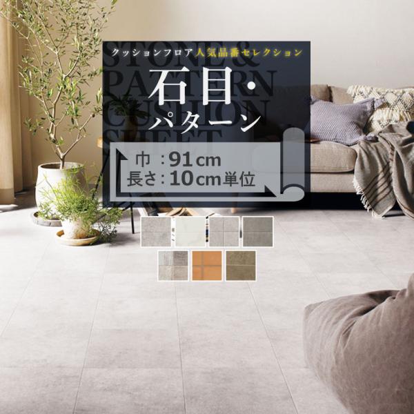 床材 クッションフロアの人気商品 通販 価格比較 価格 Com