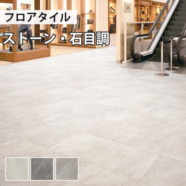 ※注意【1ケース単位：1ケース=18枚入（約3.76m2）】の販売になります。商品個数に1を入力された場合は、1ケース/18枚 となります。特徴表面は凸凹も含めて本物の木目や石目のような再現性・高級感のあるフロアタイルです。カラーやデザイン...